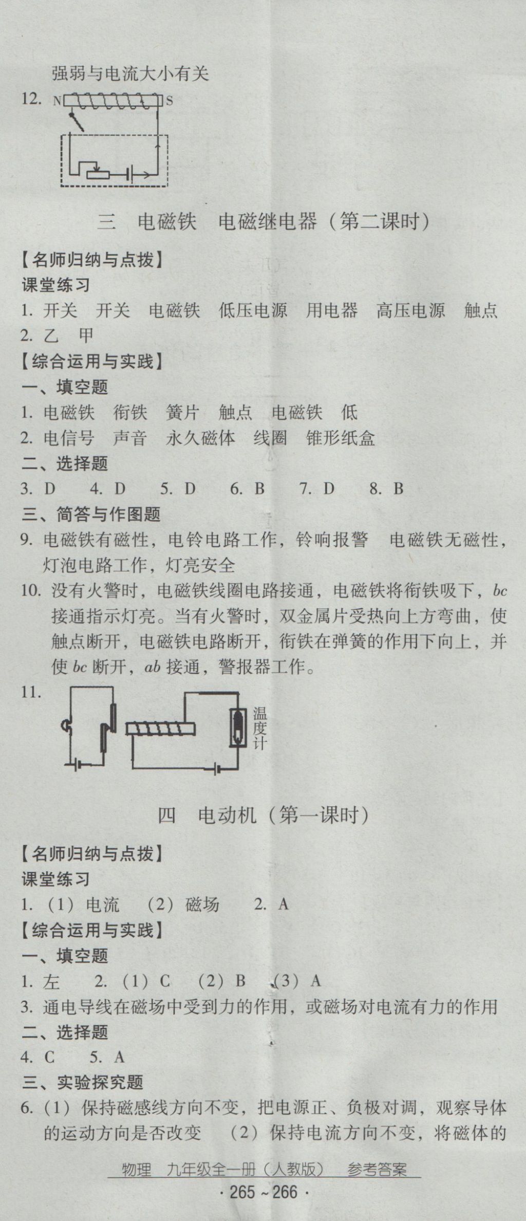 2016年云南省標(biāo)準(zhǔn)教輔優(yōu)佳學(xué)案九年級物理全一冊人教版 參考答案第32頁