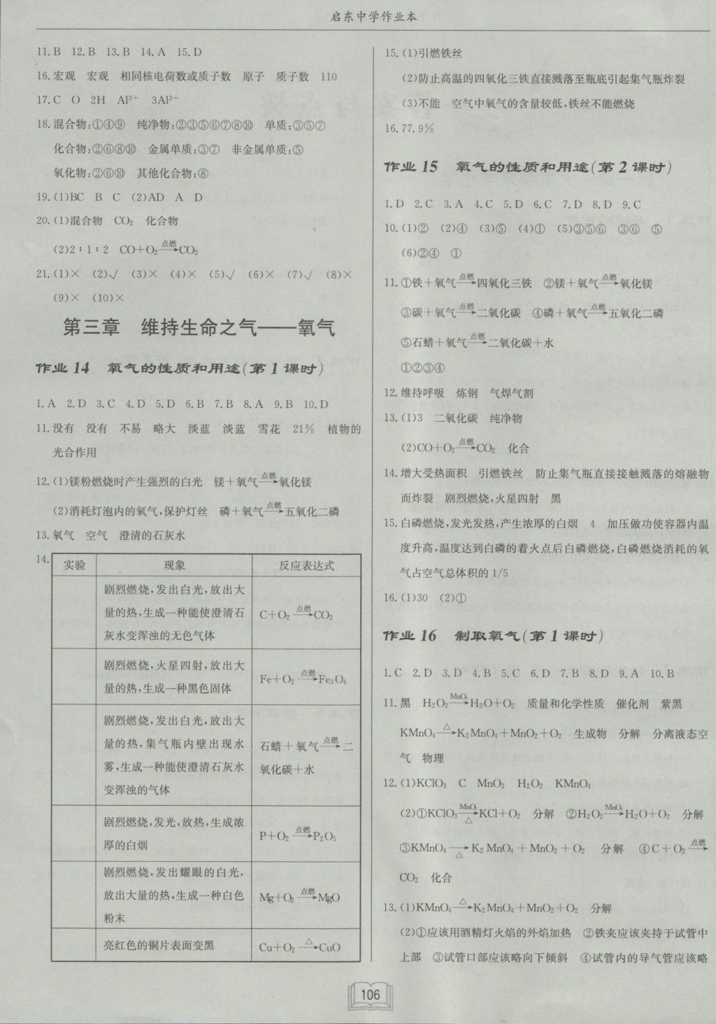 2016年啟東中學(xué)作業(yè)本九年級化學(xué)上冊科粵版 參考答案第4頁