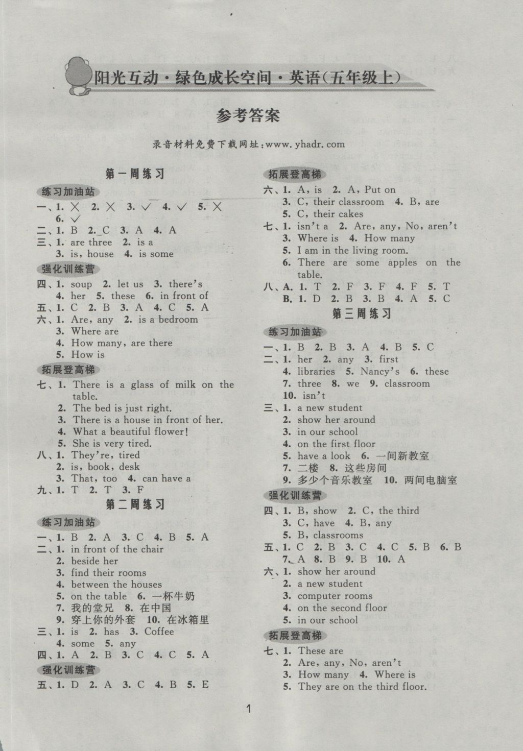 2016年阳光互动绿色成长空间五年级英语上册 参考答案第1页