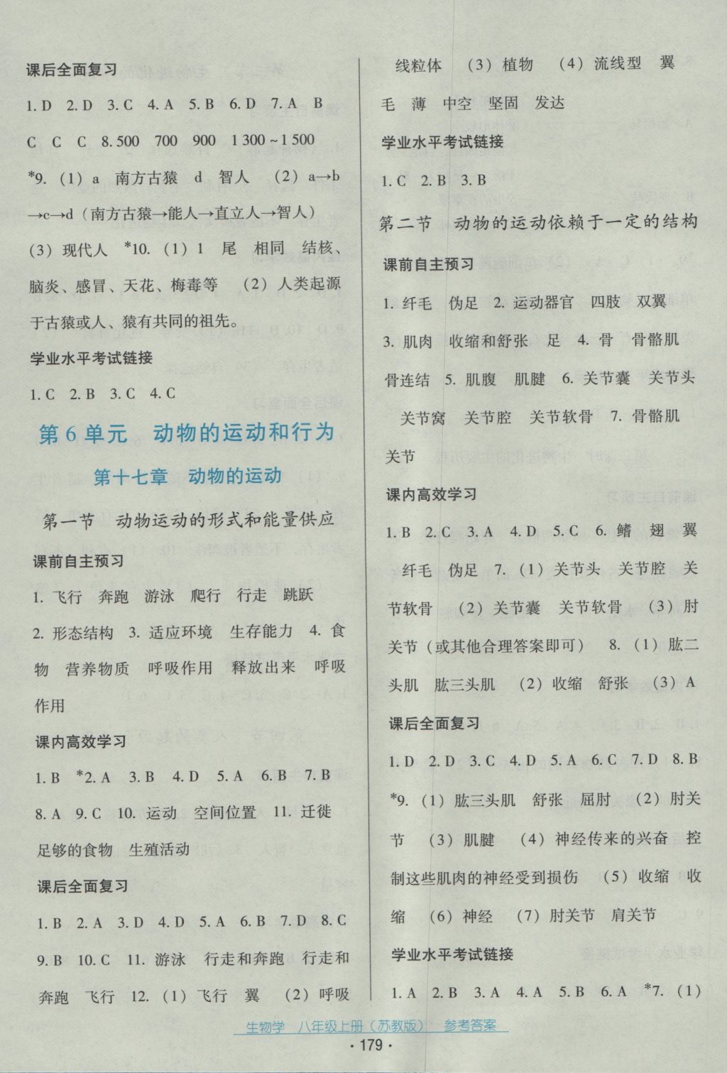 2016年云南省标准教辅优佳学案八年级生物学上册苏教版 参考答案第7页