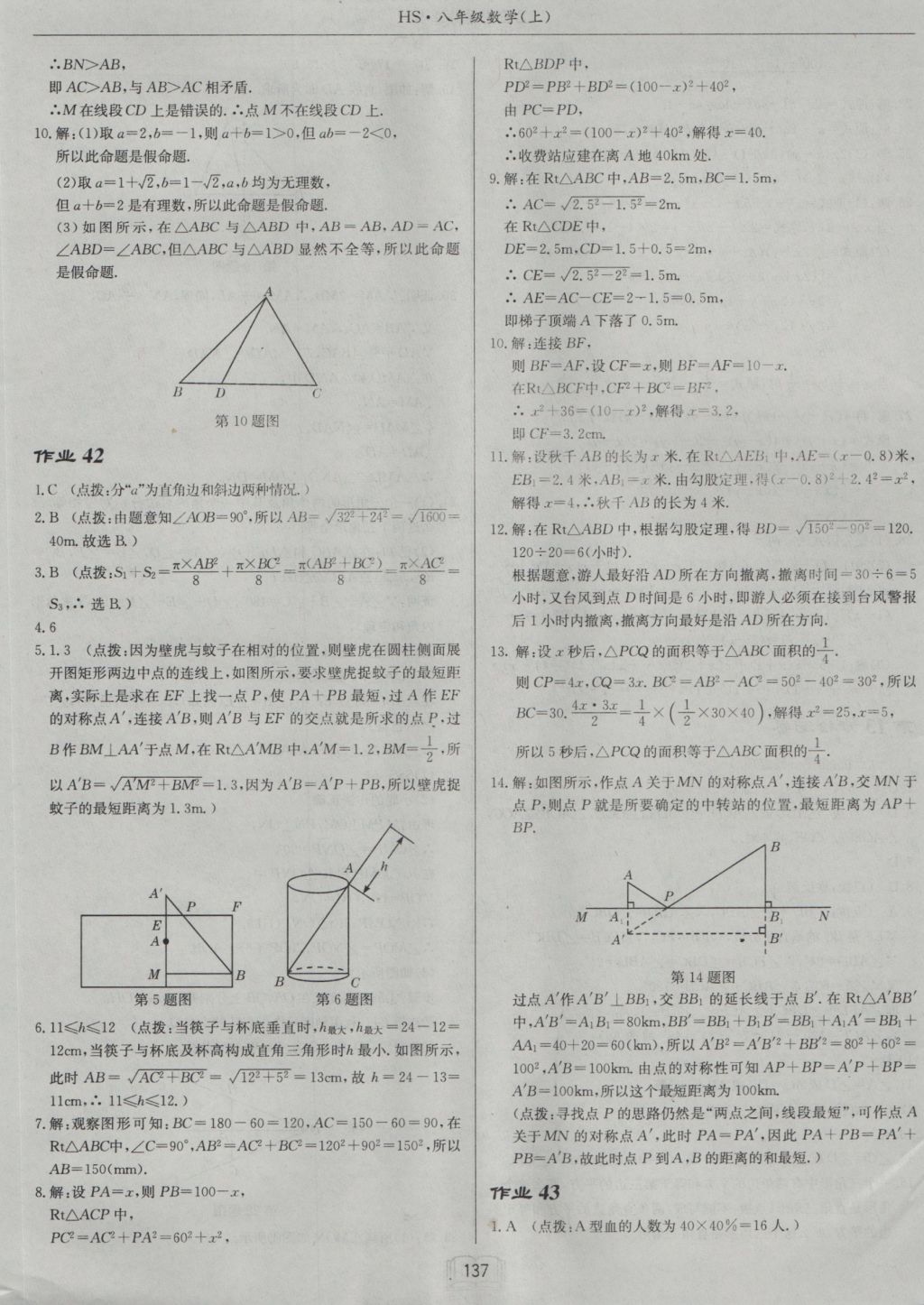 2016年启东中学作业本八年级数学上册华师大版 参考答案第21页