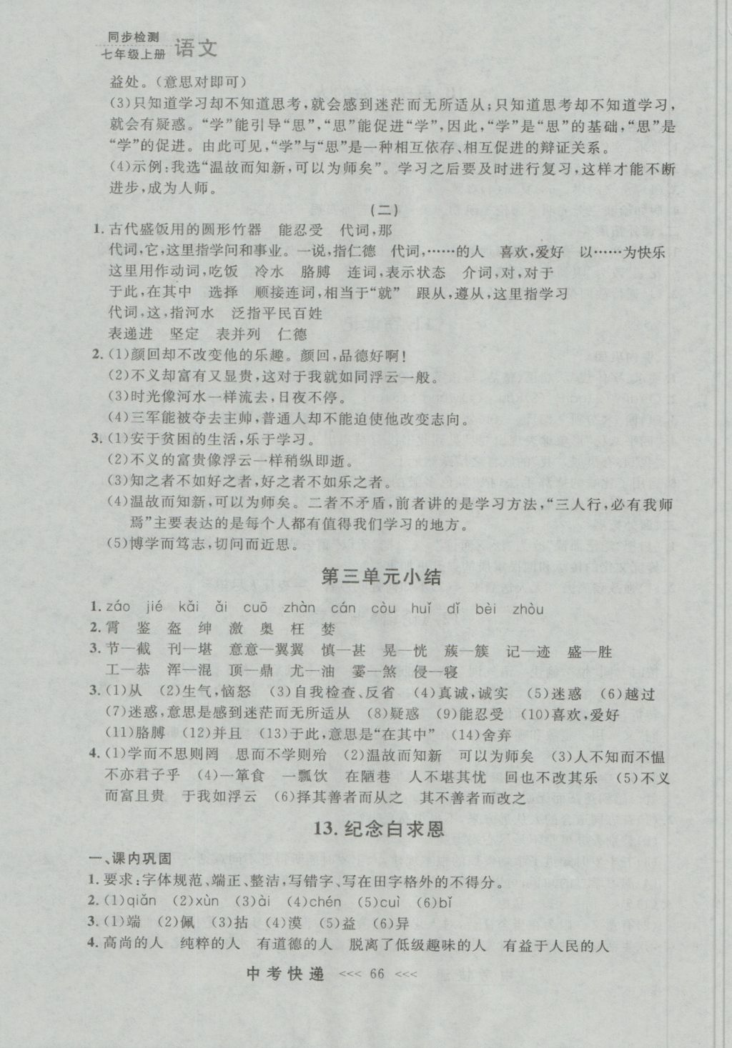 2016年中考快遞同步檢測七年級語文上冊人教版大連版 參考答案第6頁