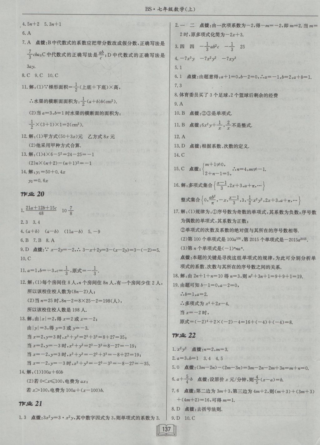 2016年啟東中學(xué)作業(yè)本七年級(jí)數(shù)學(xué)上冊北師大版 參考答案第9頁