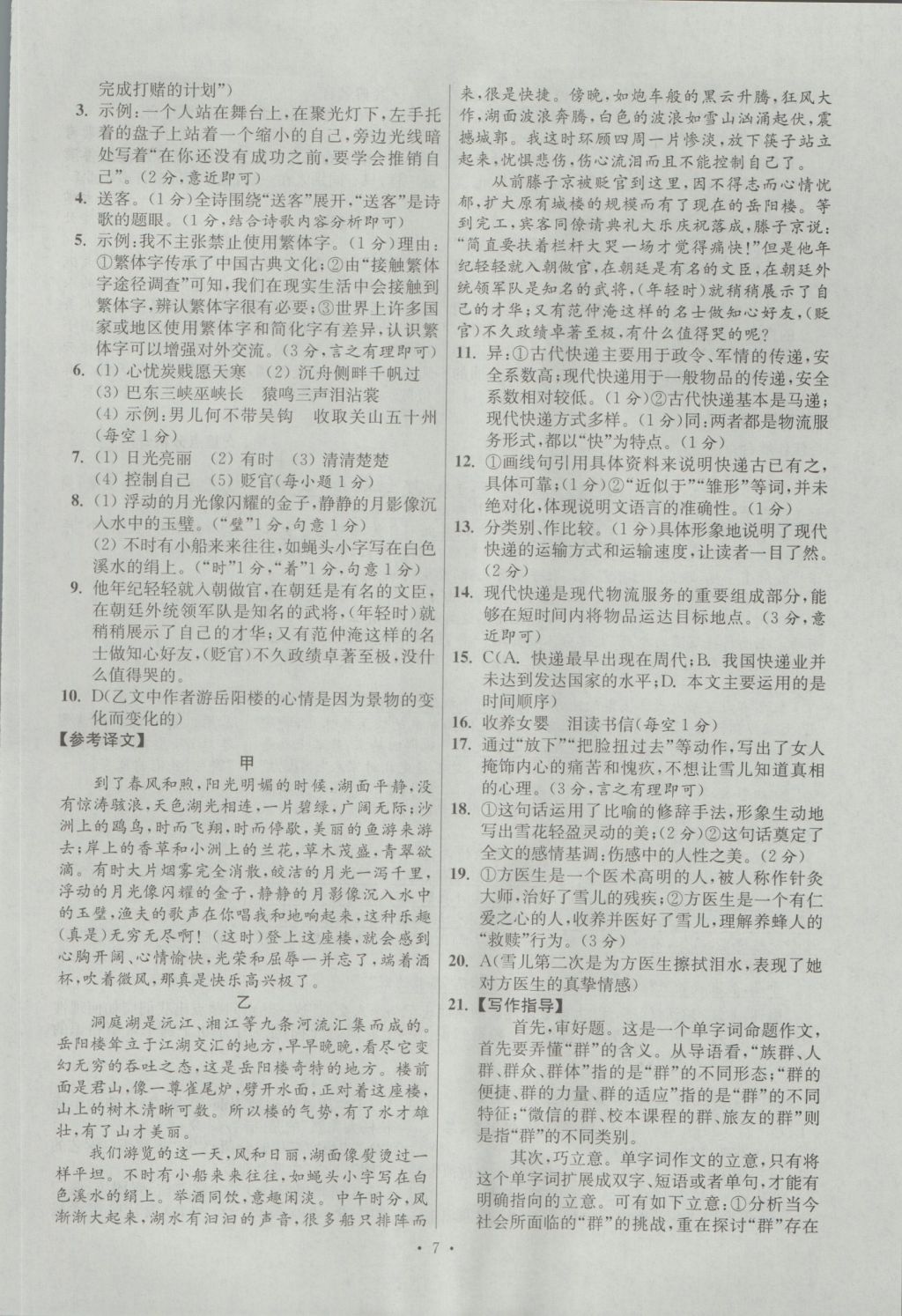 2017年江苏13大市中考试卷与标准模拟优化38套语文 参考答案第7页