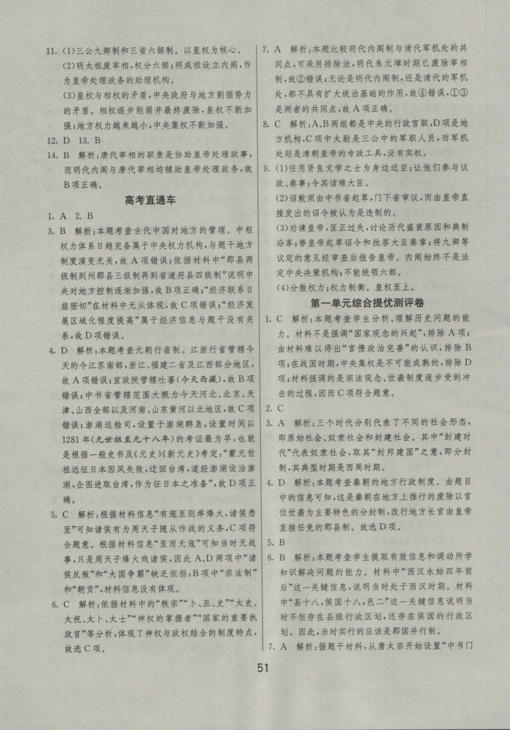 實驗班全程提優(yōu)訓練歷史必修1人教版 參考答案第3頁