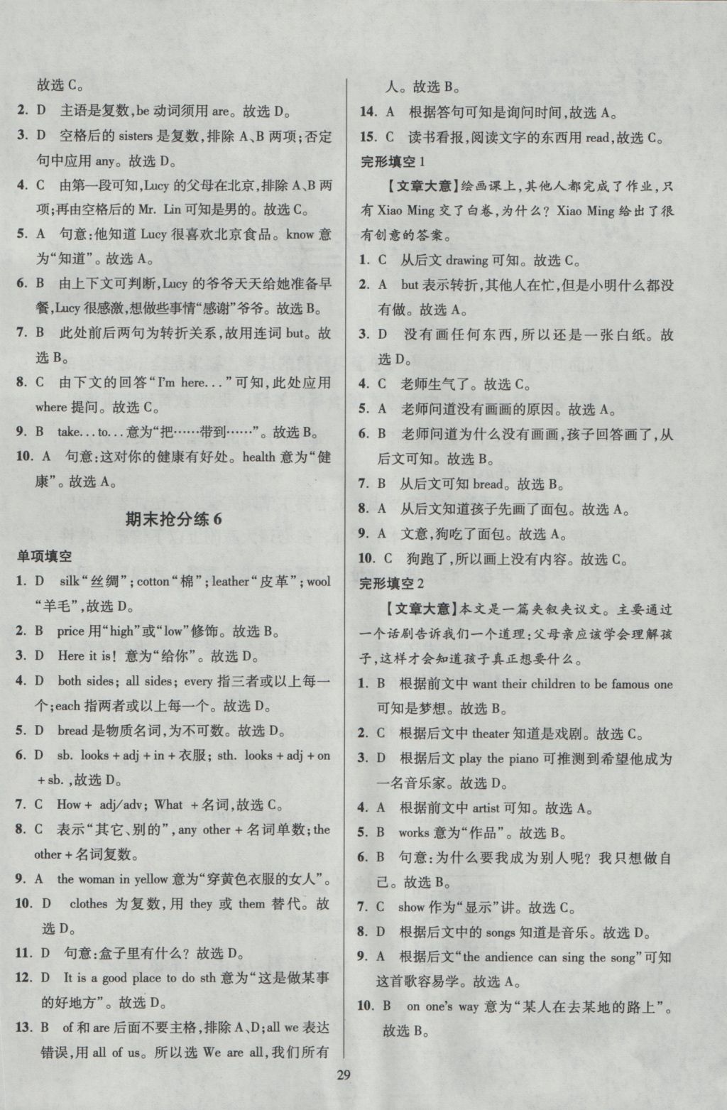 2016年初中英語小題狂做單項填空與完形填空七年級上冊 參考答案第29頁