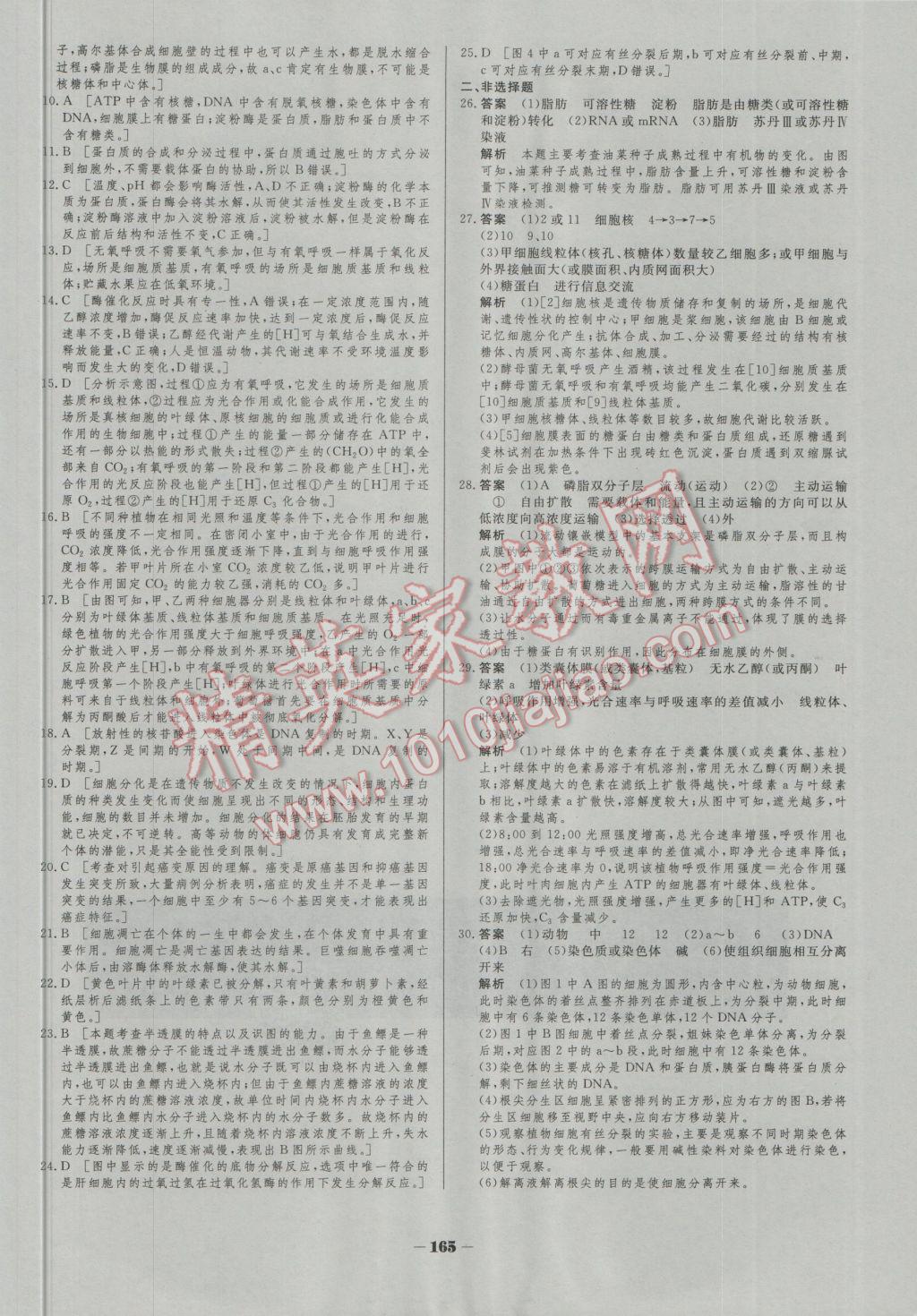 2016年金版教程作業(yè)與測評高中新課程學習生物必修1人教版 參考答案第38頁