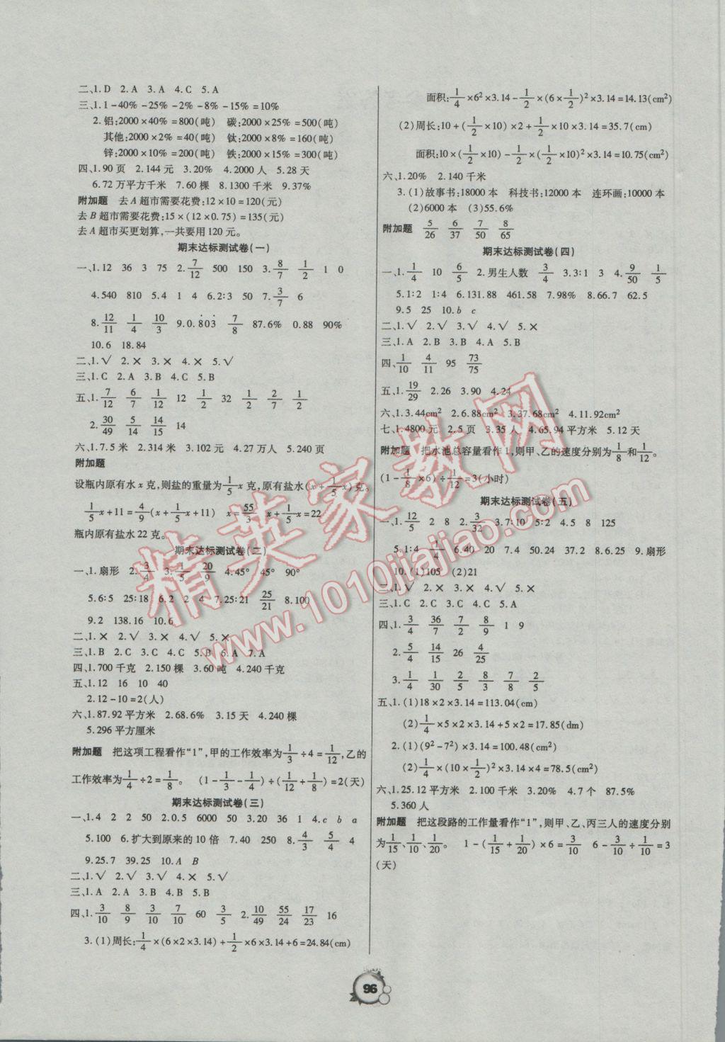 2016年一线名师全优冲刺100分六年级数学上册人教版 参考答案第4页