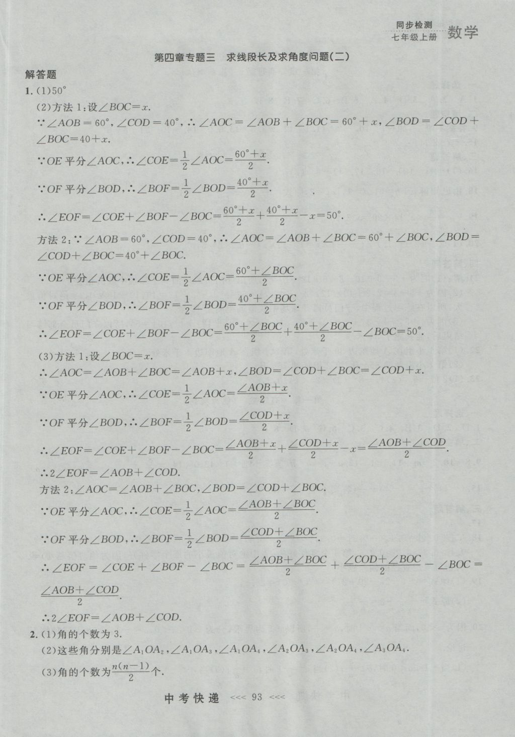 2016年中考快递同步检测七年级数学上册人教版大连版 参考答案第29页