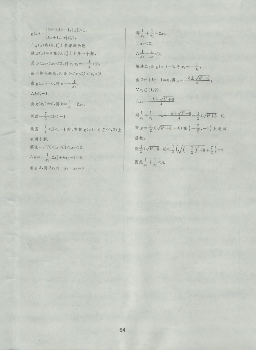 實(shí)驗(yàn)班全程提優(yōu)訓(xùn)練高中數(shù)學(xué)必修1北師大版 參考答案第64頁