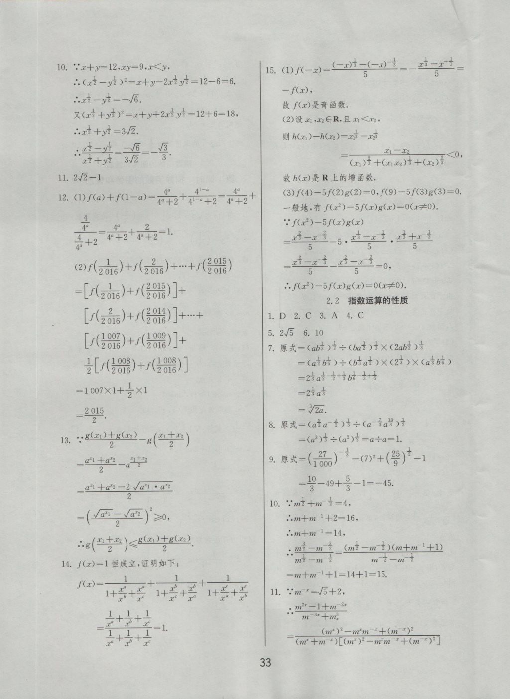 實驗班全程提優訓練高中數學必修1北師大版 參考答案第33頁