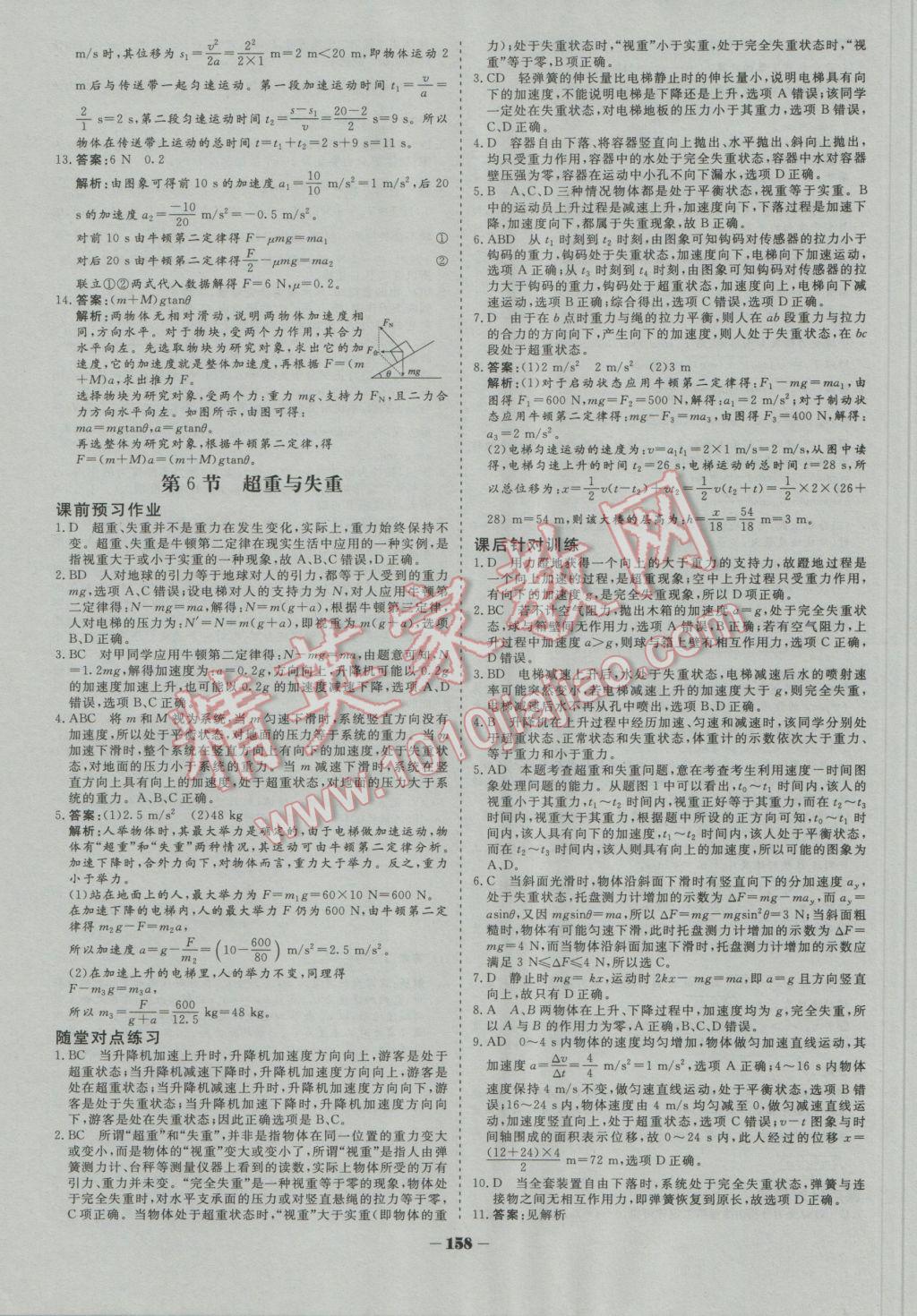 金版教程作業(yè)與測(cè)評(píng)高中新課程學(xué)習(xí)物理必修1冀教版 參考答案第25頁(yè)