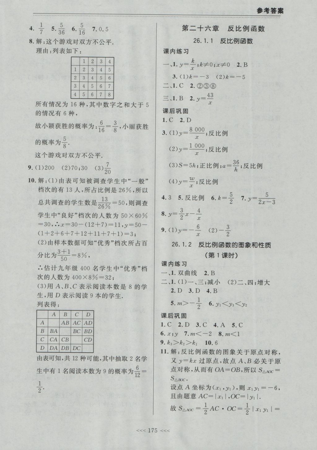 2016年中考快遞課課幫九年級數(shù)學(xué)全一冊大連版 參考答案第21頁