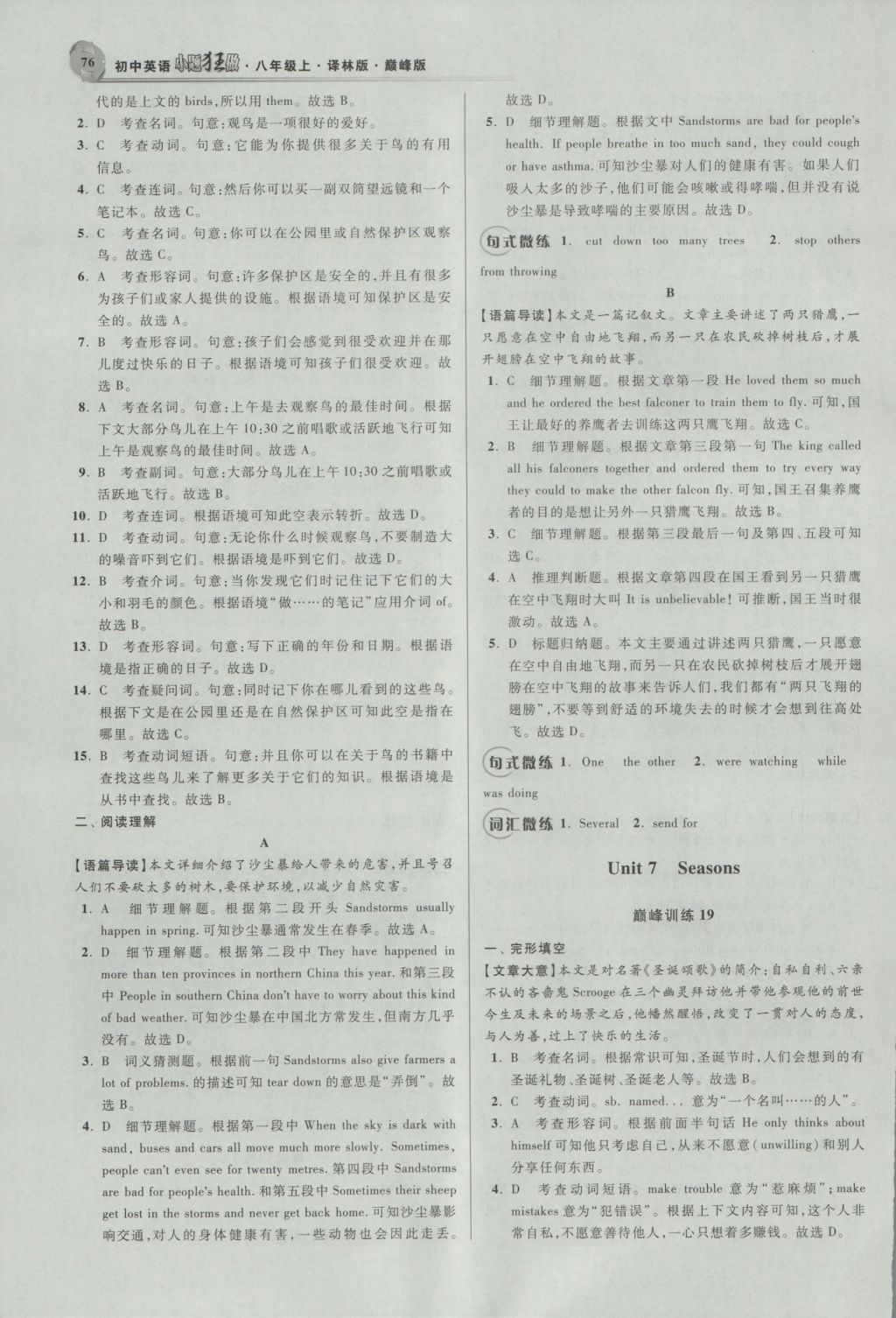 2016年初中英語小題狂做八年級上冊譯林版巔峰版 參考答案第18頁