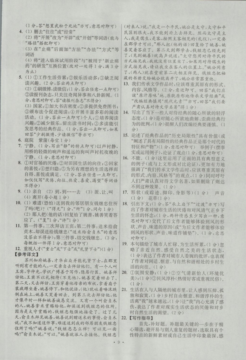 2017年江苏13大市中考试卷与标准模拟优化38套语文 参考答案第9页