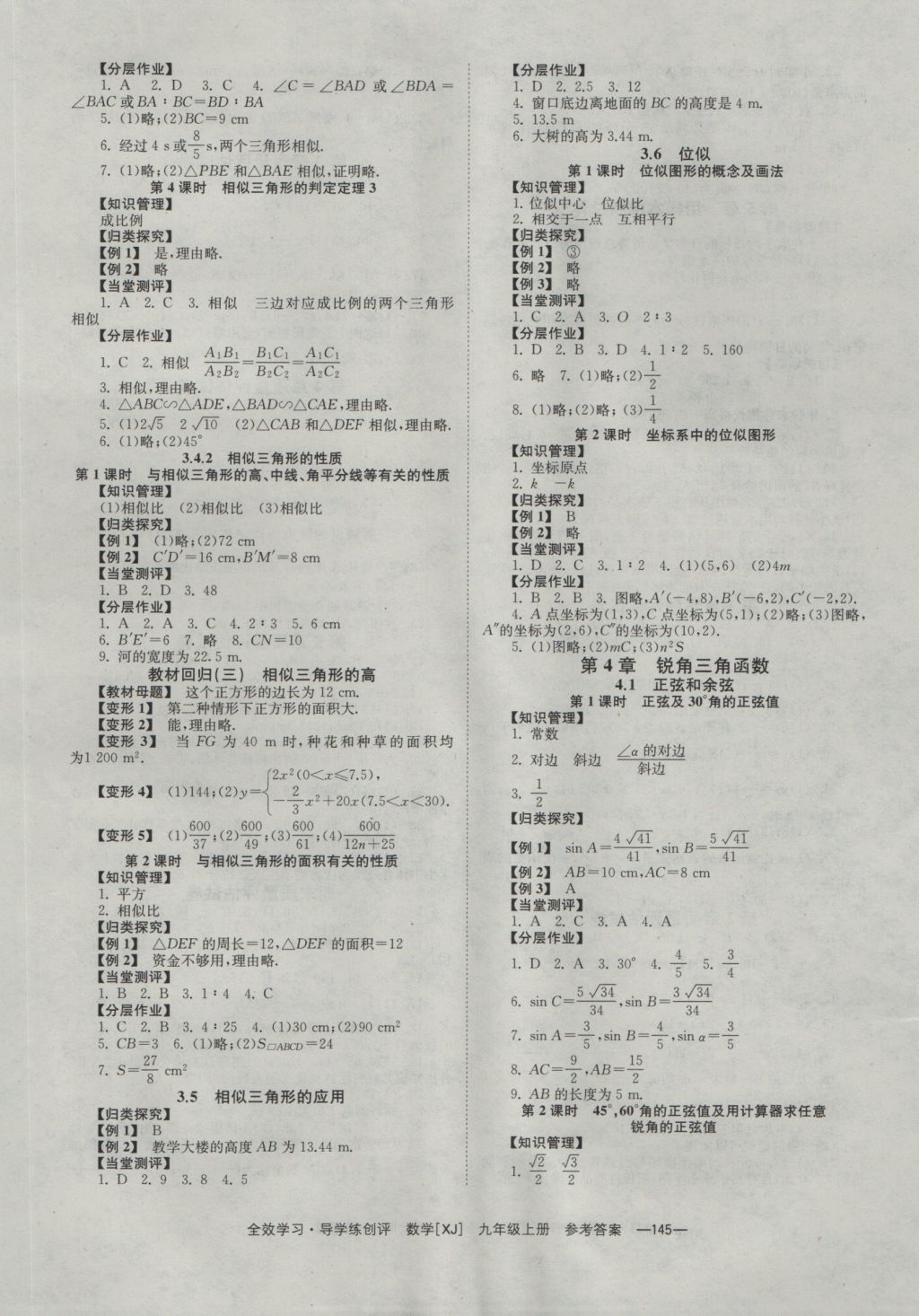 2016年全效學(xué)習(xí)九年級(jí)數(shù)學(xué)上冊(cè)湘教版 參考答案第5頁(yè)