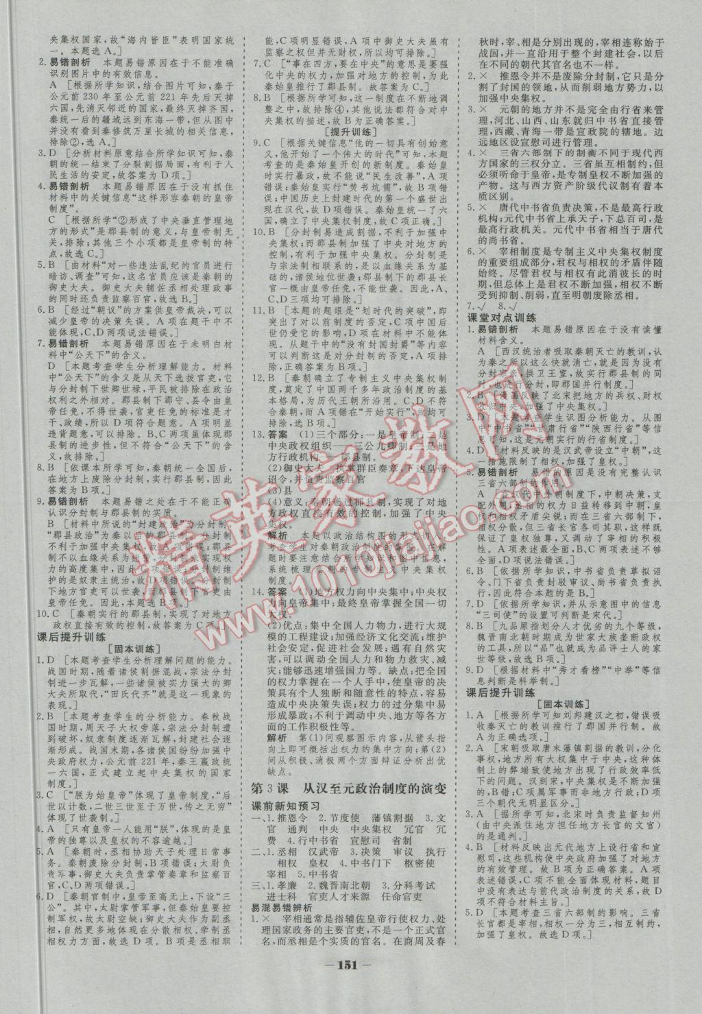 2016年金版教程作業(yè)與測評高中新課程學(xué)習(xí)歷史必修1人教版 參考答案第2頁