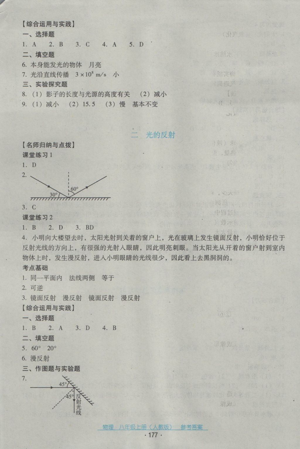 2016年云南省標(biāo)準(zhǔn)教輔優(yōu)佳學(xué)案八年級(jí)物理上冊(cè)人教版 參考答案第13頁(yè)