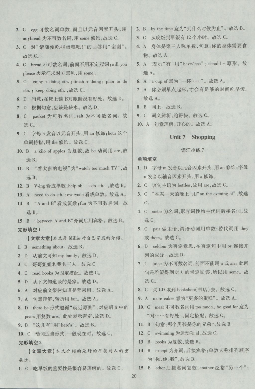 2016年初中英语小题狂做单项填空与完形填空七年级上册 参考答案第20页