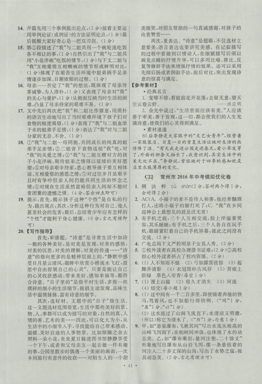 2017年江苏13大市中考试卷与标准模拟优化38套语文 参考答案第41页