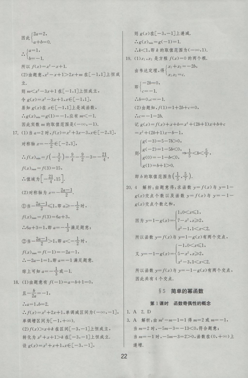 實(shí)驗(yàn)班全程提優(yōu)訓(xùn)練高中數(shù)學(xué)必修1北師大版 參考答案第22頁(yè)