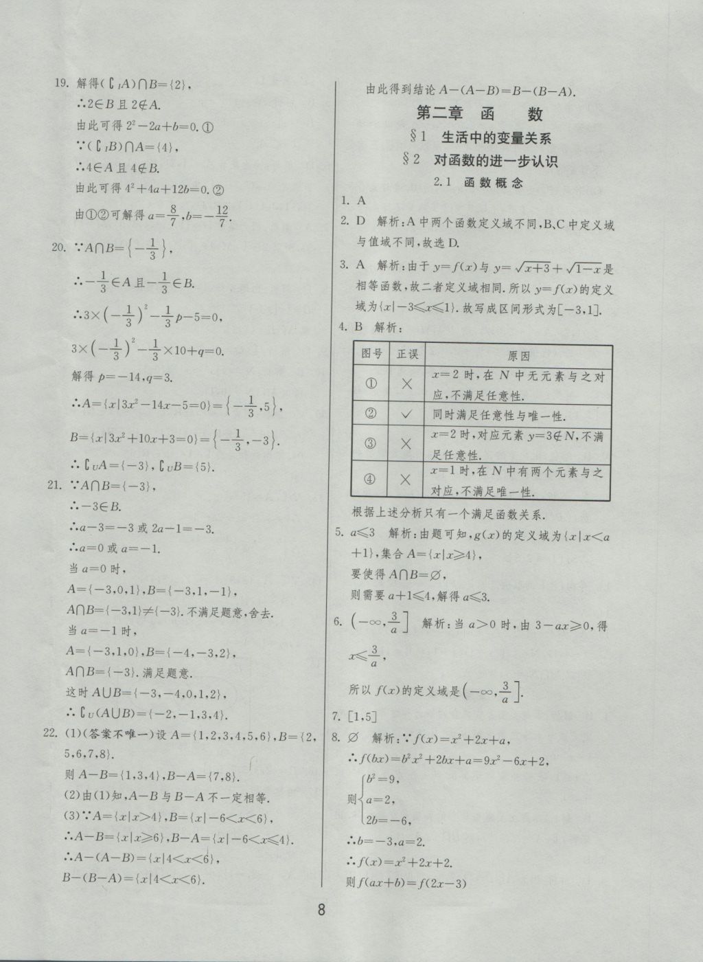 實驗班全程提優(yōu)訓(xùn)練高中數(shù)學(xué)必修1北師大版 參考答案第8頁