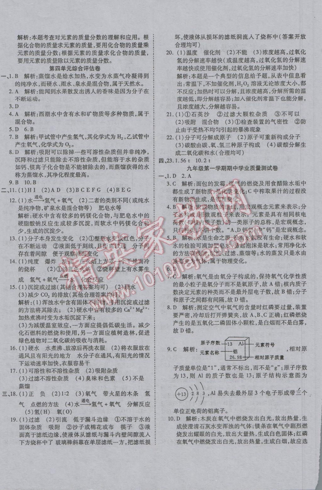 2016年一線調(diào)研卷九年級化學(xué)全一冊人教版 參考答案第4頁