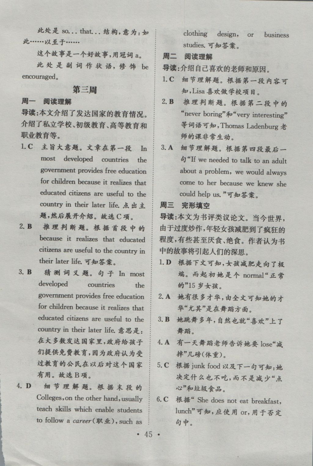 高中全程學(xué)習(xí)導(dǎo)與練英語必修1北師大版 快樂周周練答案第30頁