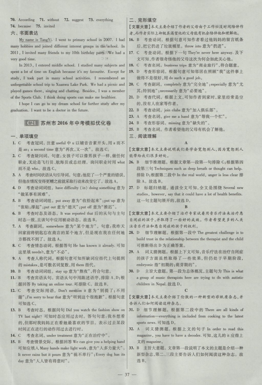 2017年江苏13大市中考试卷与标准模拟优化38套英语 参考答案第37页