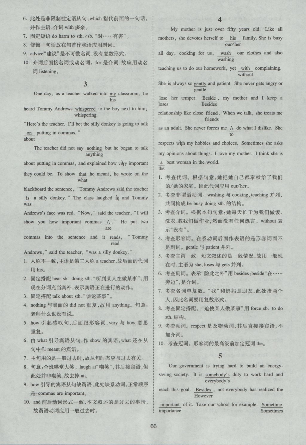 一本英語(yǔ)短文改錯(cuò)150篇高一年級(jí) 參考答案第6頁(yè)