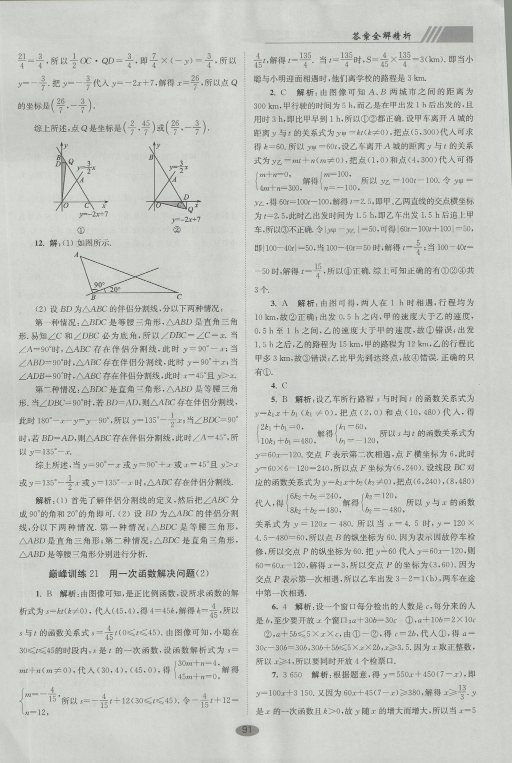 2016年初中數(shù)學小題狂做八年級上冊蘇科版巔峰版 參考答案第23頁