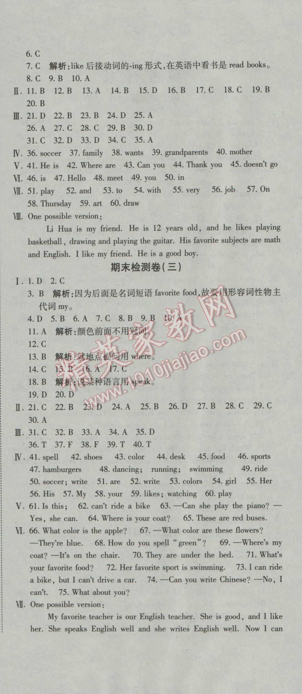 2016年奪冠沖刺卷六年級(jí)英語(yǔ)上冊(cè)魯教版五四制 參考答案第6頁(yè)