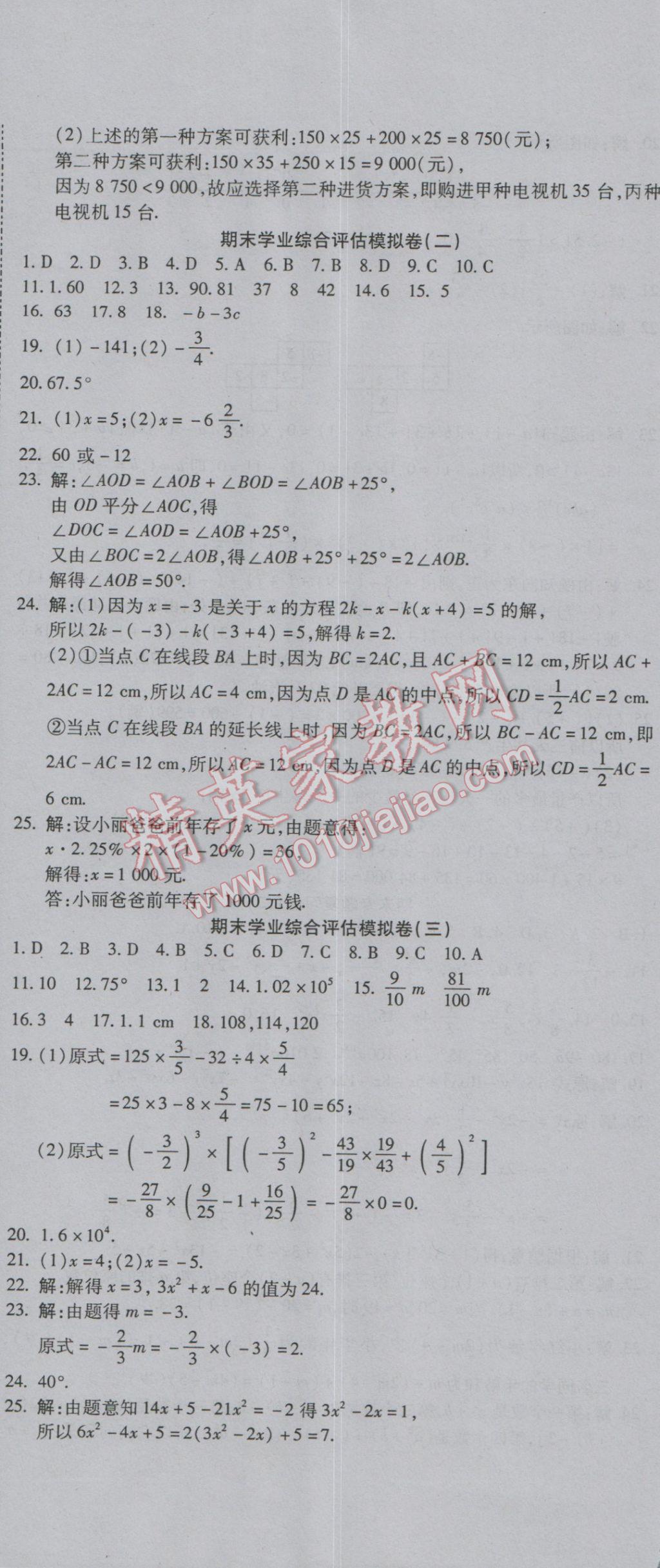 2016年一线调研卷七年级数学上册人教版 参考答案第11页