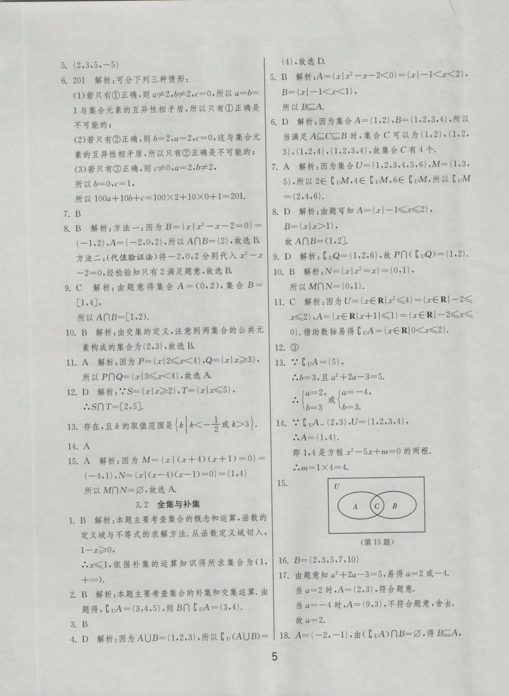 實驗班全程提優(yōu)訓(xùn)練高中數(shù)學(xué)必修1北師大版 參考答案第5頁