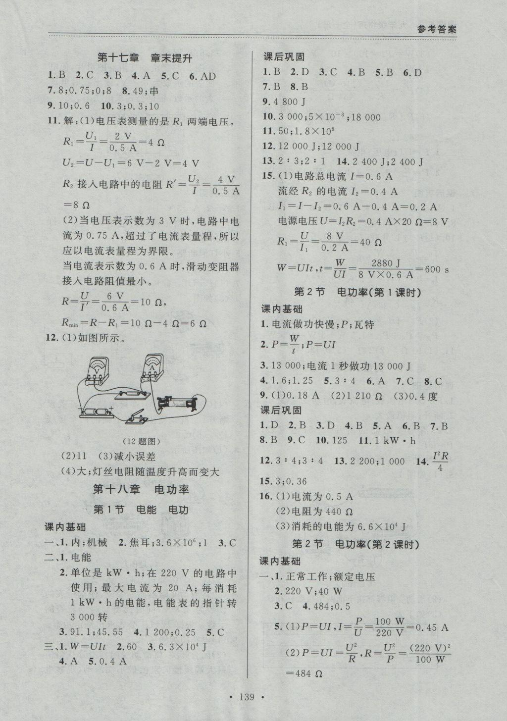 2016年中考快递课课帮九年级物理全一册大连版 参考答案第9页