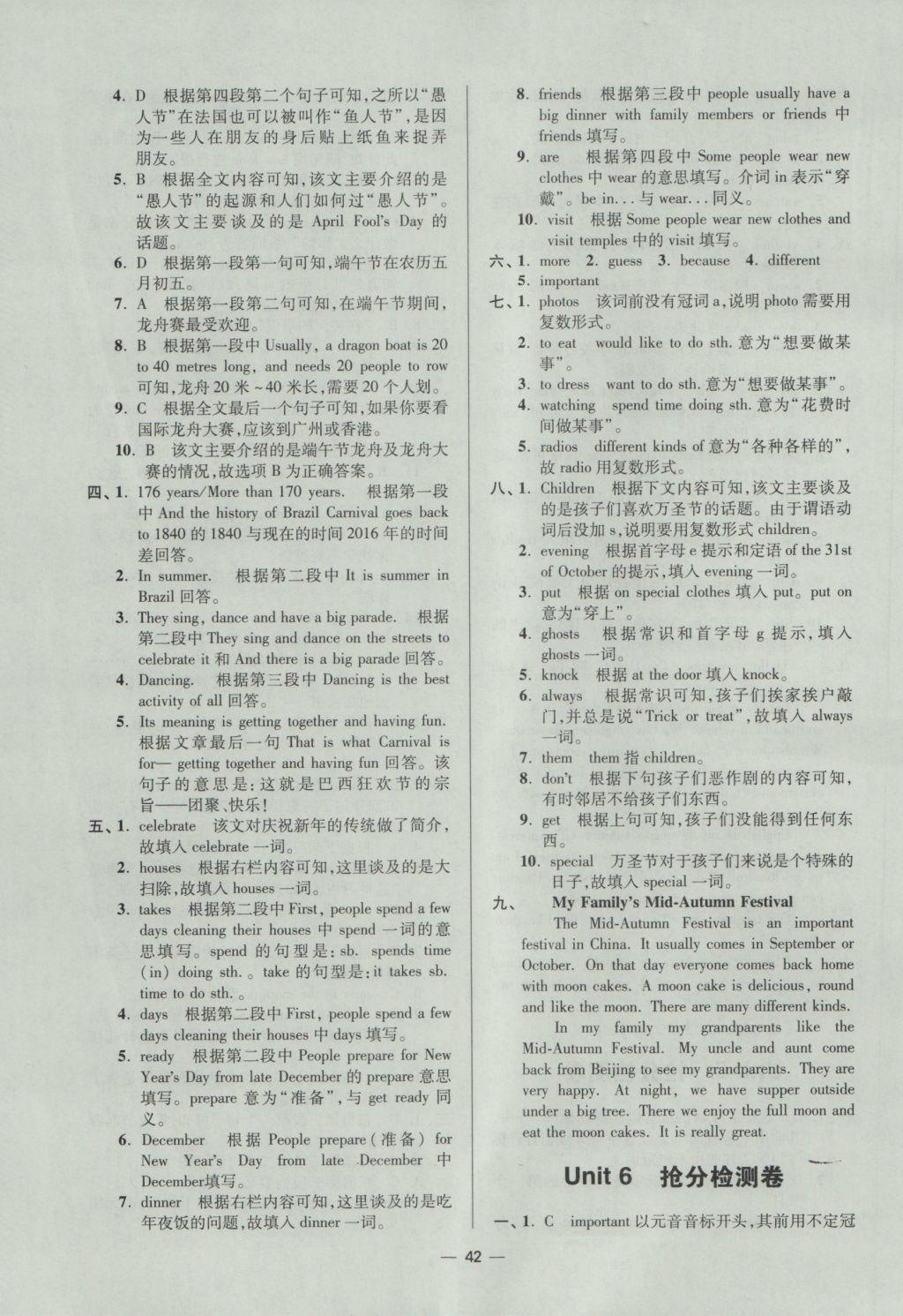 2016年初中英语小题狂做七年级上册江苏版提优版 参考答案第42页