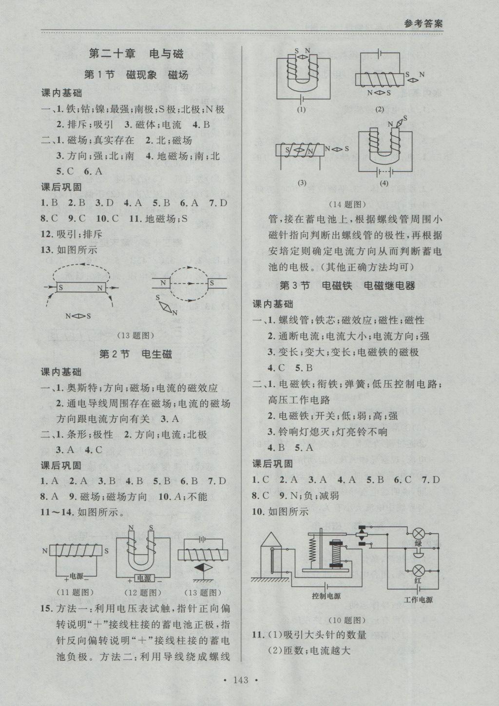 2016年中考快递课课帮九年级物理全一册大连版 参考答案第13页