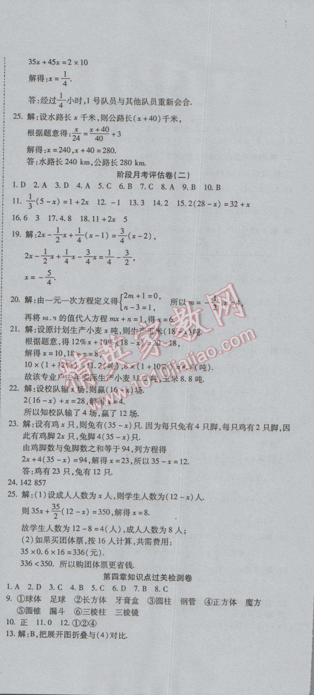 2016年一线调研卷七年级数学上册人教版 参考答案第6页