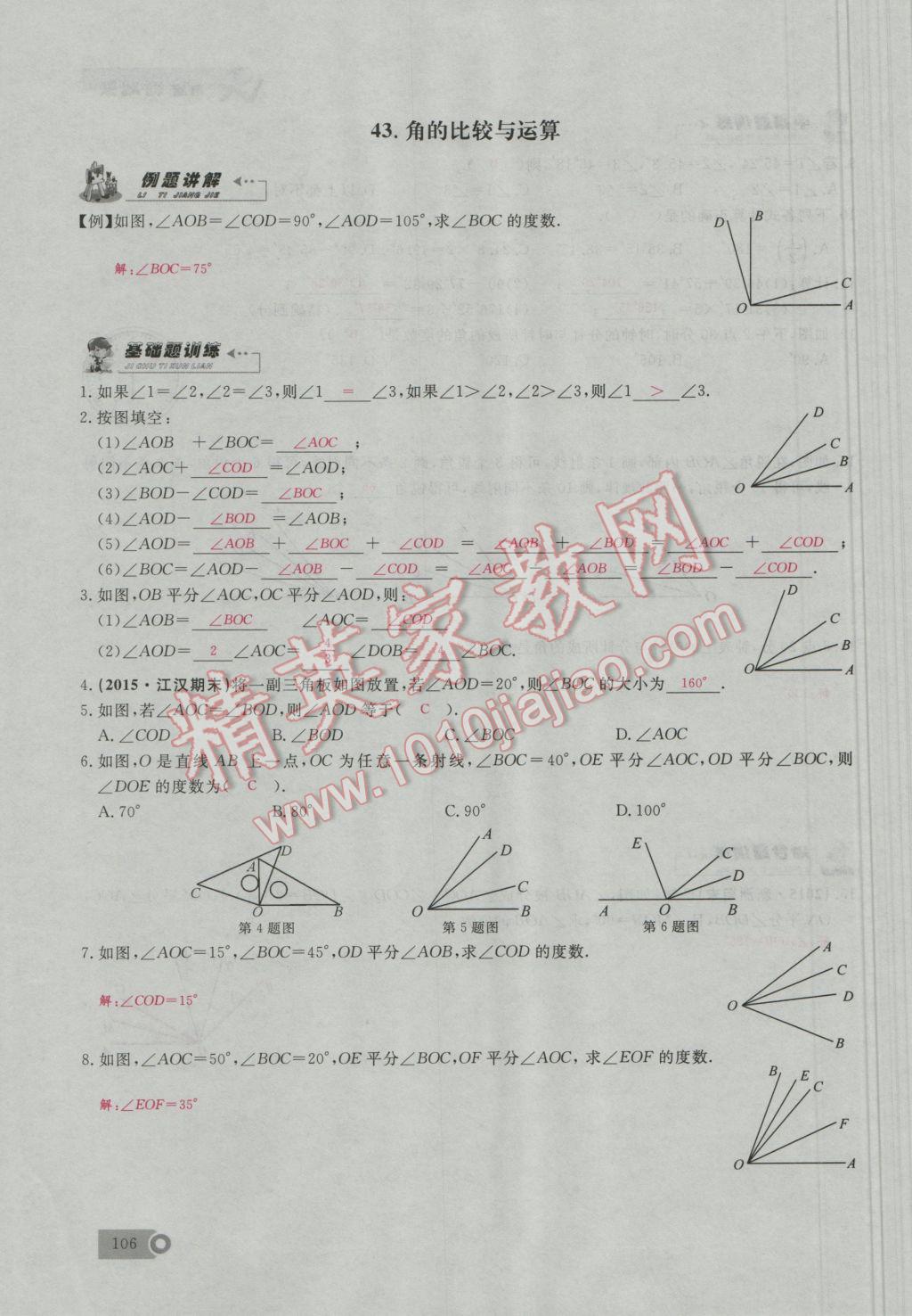 2016年思維新觀察七年級(jí)數(shù)學(xué)上冊(cè)人教版 第4章 幾何圖形的初步認(rèn)識(shí)第135頁(yè)