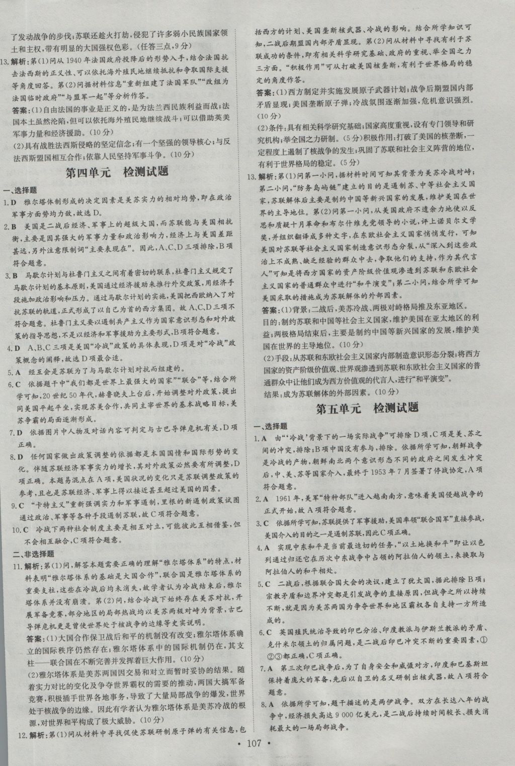 高中全程學(xué)習(xí)導(dǎo)與練歷史20世紀(jì)的戰(zhàn)爭與和平岳麓版 檢測試題答案第17頁