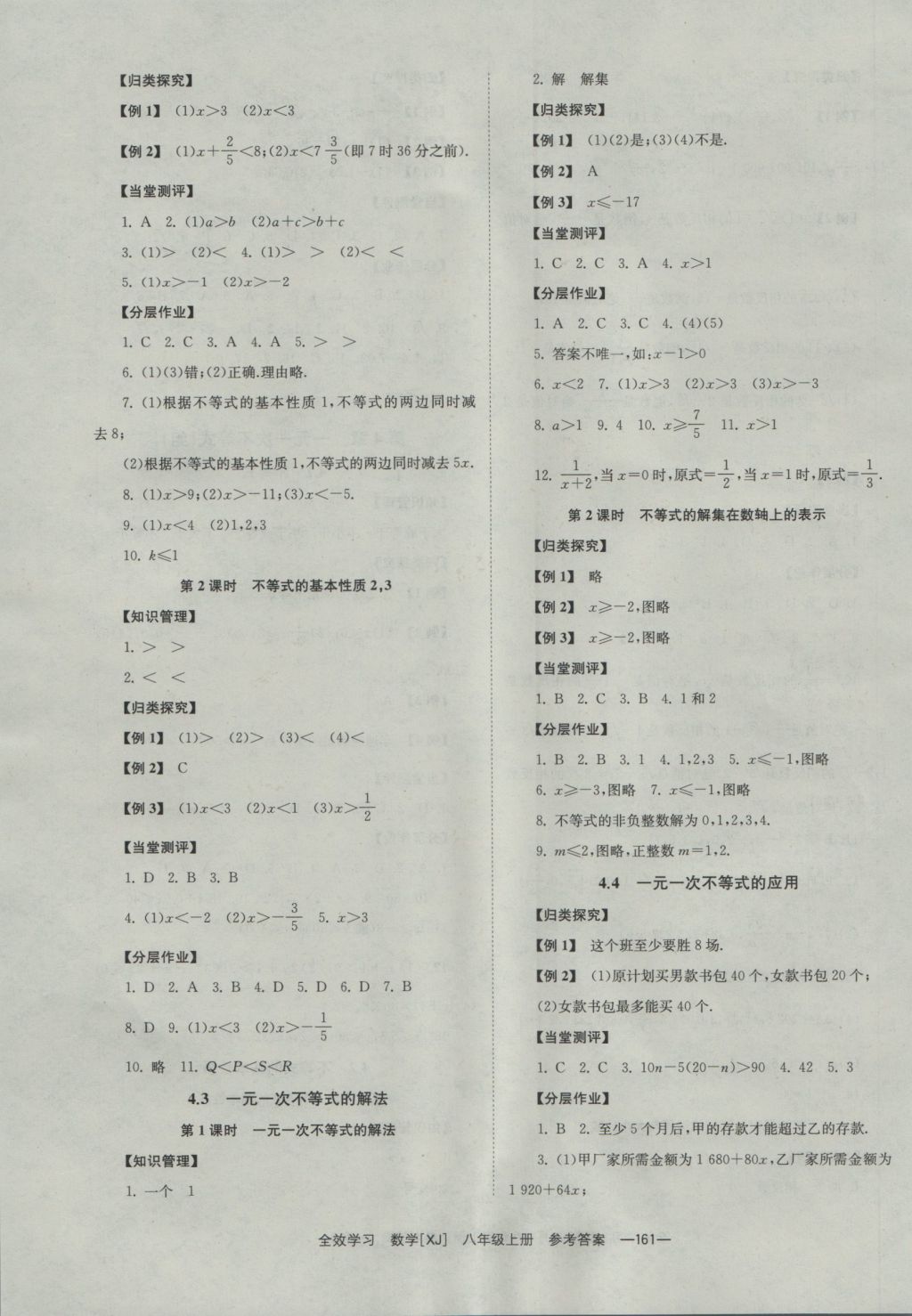 2016年全效學(xué)習(xí)八年級(jí)數(shù)學(xué)上冊湘教版 參考答案第11頁