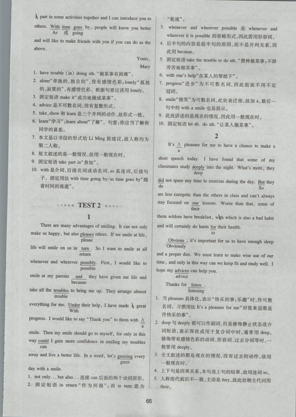 一本英語(yǔ)短文改錯(cuò)150篇高一年級(jí) 參考答案第5頁(yè)