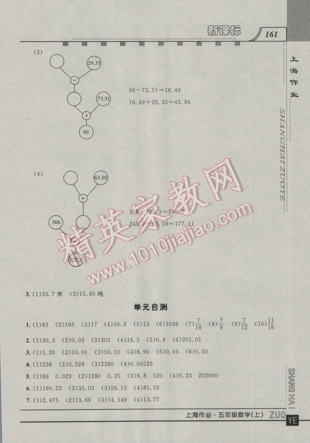 2016年上海作業(yè)五年級(jí)數(shù)學(xué)上冊(cè) 參考答案第3頁