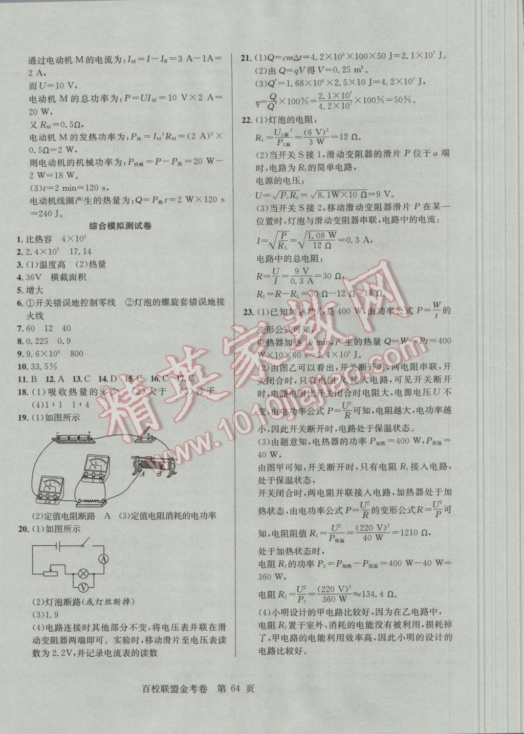 2016年百校聯(lián)盟金考卷九年級物理上冊人教版 參考答案第8頁