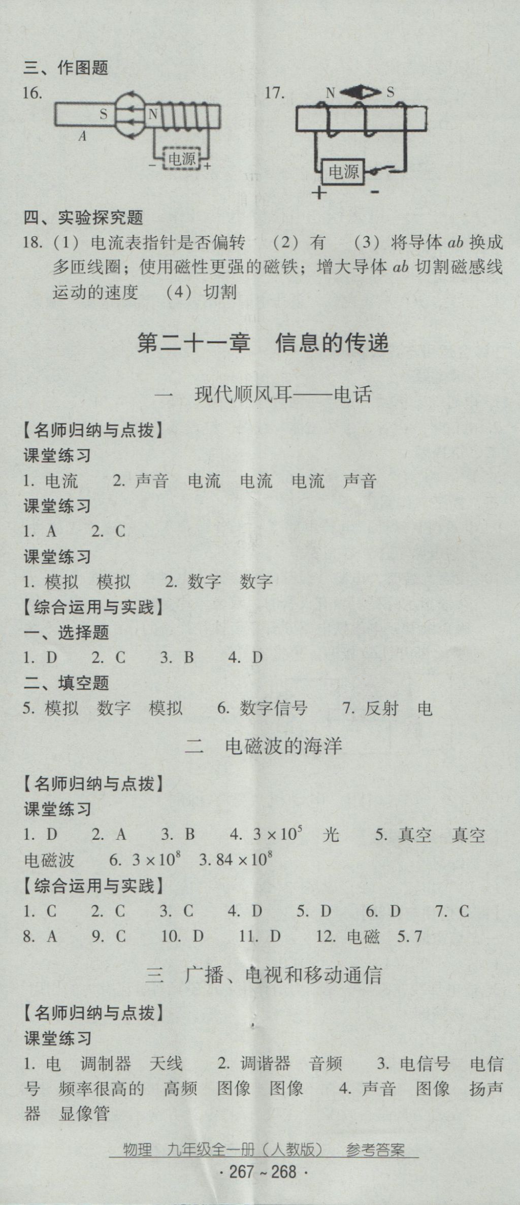 2016年云南省標(biāo)準(zhǔn)教輔優(yōu)佳學(xué)案九年級(jí)物理全一冊(cè)人教版 參考答案第35頁(yè)