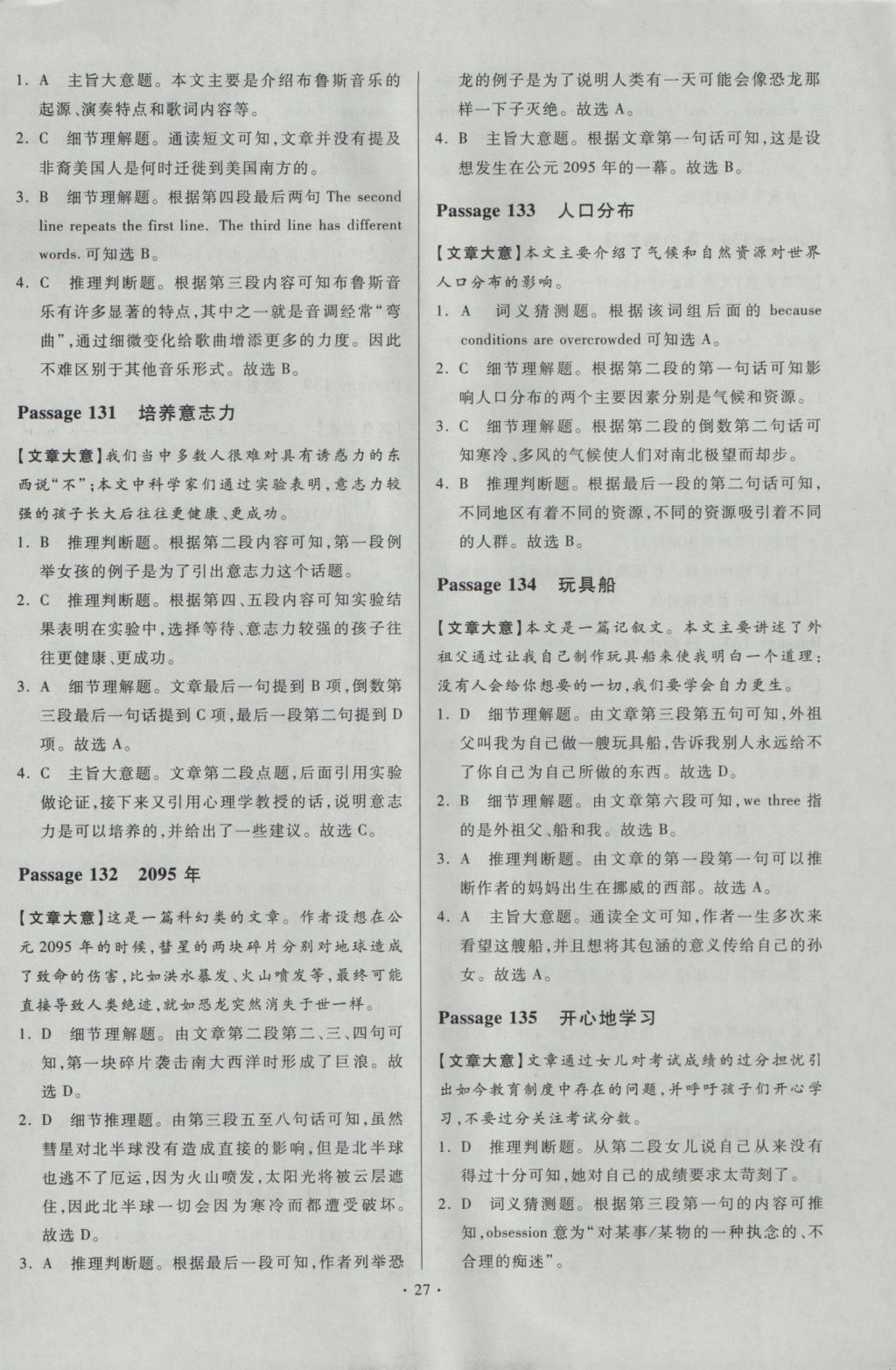 2017年初中英語小題狂做閱讀理解150篇九年級加中考提優(yōu)專用 參考答案第27頁