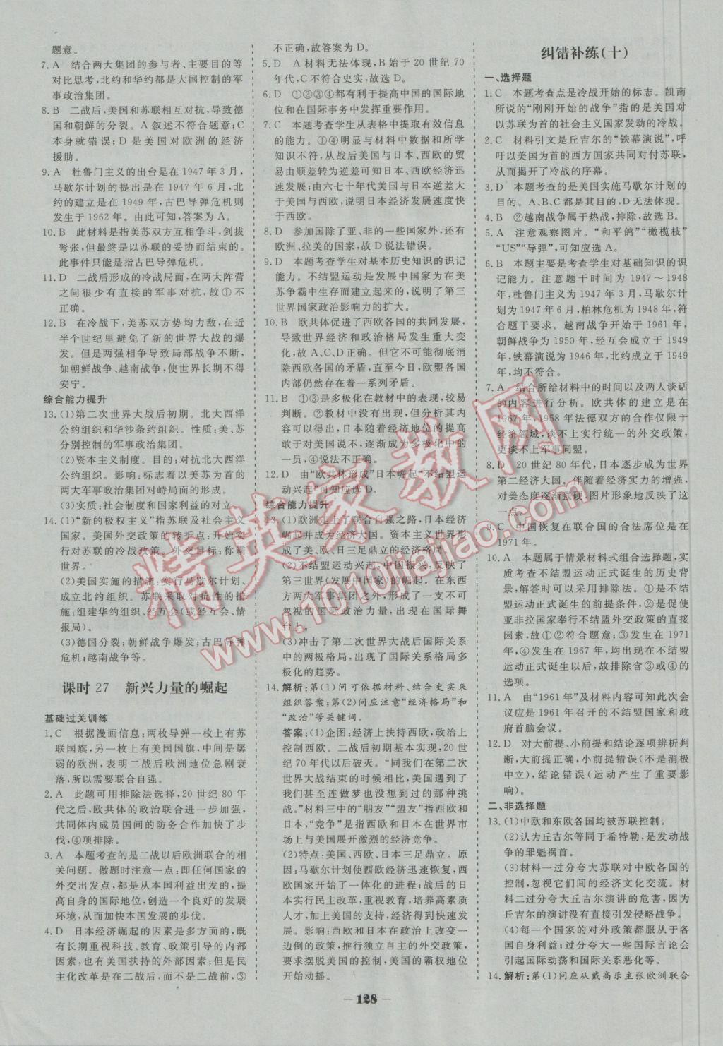 金版教程作業(yè)與測評高中新課程學(xué)習(xí)歷史必修1人民版 參考答案第15頁