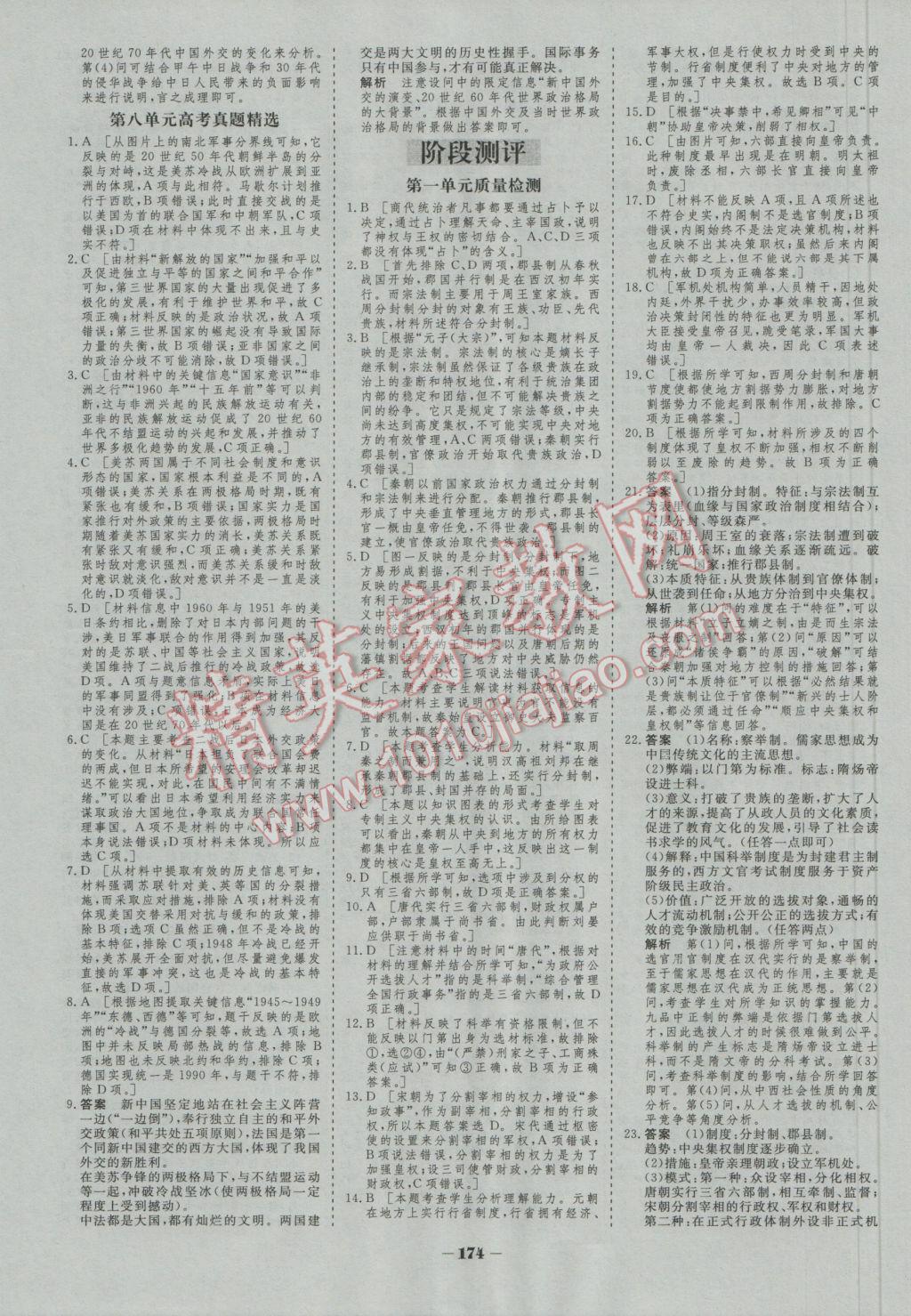 2016年金版教程作業(yè)與測評高中新課程學習歷史必修1人教版 參考答案第25頁