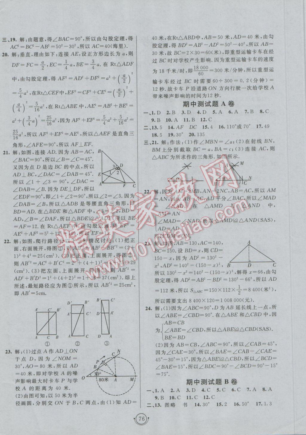 2016年海淀單元測試AB卷七年級數(shù)學(xué)上冊魯教版 參考答案第4頁