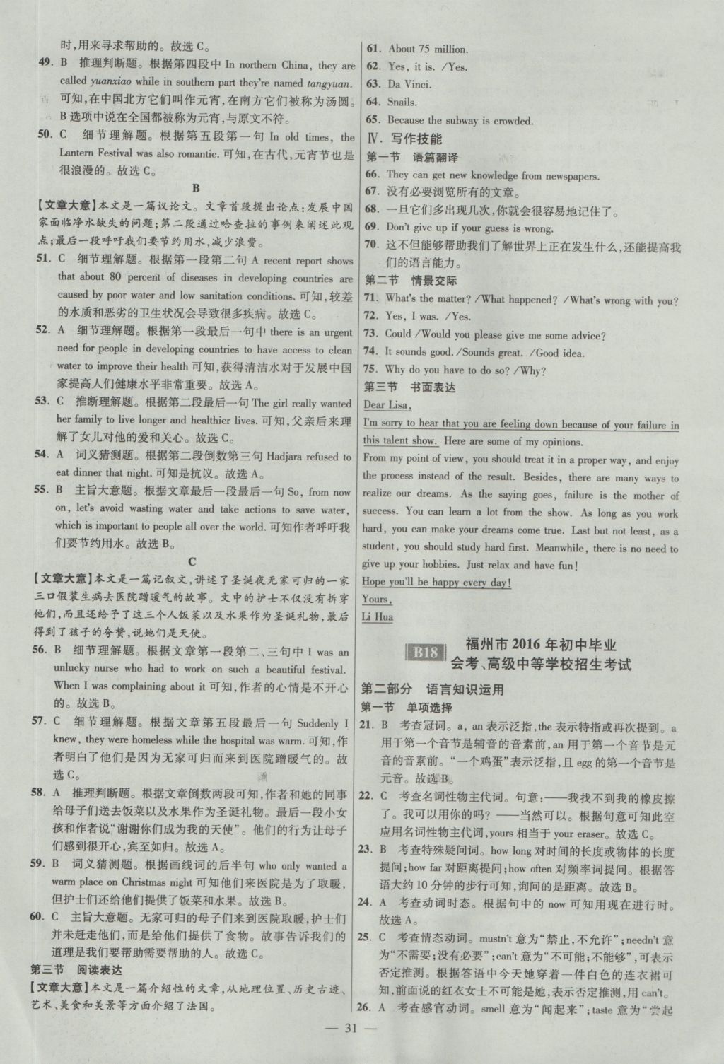 2017年江苏13大市中考试卷与标准模拟优化38套英语 参考答案第31页